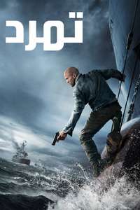 Mutiny - Posters