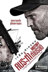 Mutiny - Posters