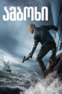 Mutiny - Posters