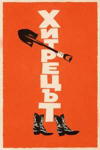 Digger - Posters