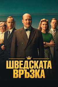 The Swedish Connection - Posters