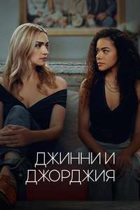 Ginny And Georgia - Posters