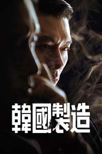 Made in Korea - Posters