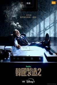 Made in Korea - Posters