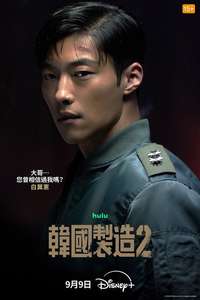 Made in Korea - Posters