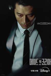 Made in Korea - Posters