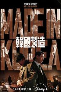 Made in Korea - Posters