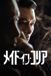 Made in Korea - Posters