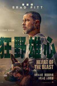 Heart of the Beast - Posters