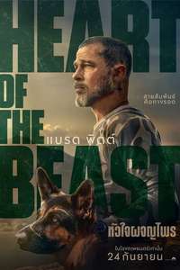 Heart of the Beast - Posters