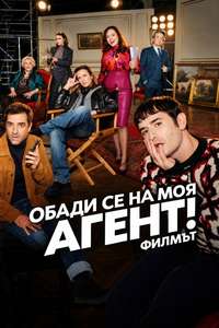 Call My Agent! The Movie - Posters