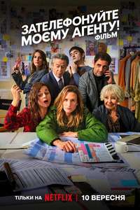 Call My Agent! The Movie - Posters