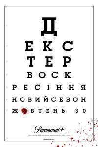 Dexter: Resurrection - Posters