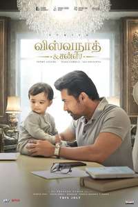 Vishwanath & Sons - Posters