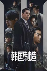 Made in Korea - Posters