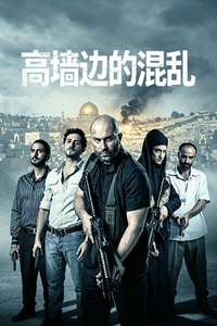 Fauda - Posters