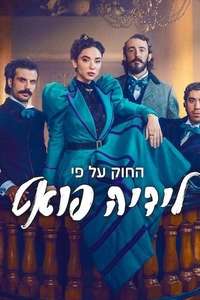 The Law According to Lidia Poët - Posters