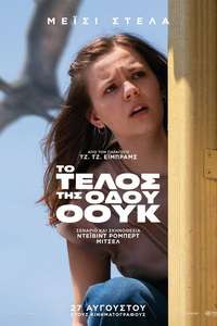 The End of Oak Street - Posters
