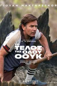 The End of Oak Street - Posters