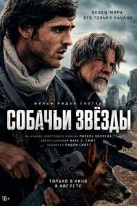 The Dog Stars - Posters