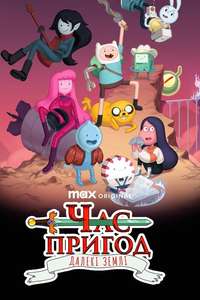 Adventure Time: Distant Lands - Posters
