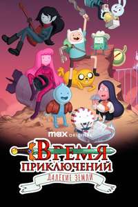 Adventure Time: Distant Lands - Posters