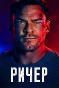 Reacher - Posters