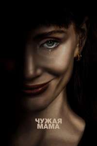 Other Mommy - Posters