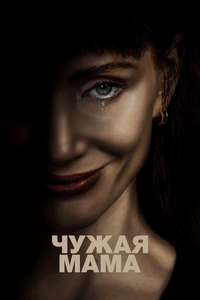 Other Mommy - Posters