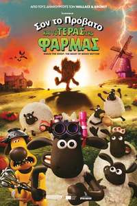 Shaun the Sheep: The Beast of Mossy Bottom - Posters