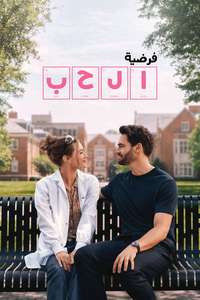 The Love Hypothesis - Posters