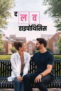The Love Hypothesis - Posters