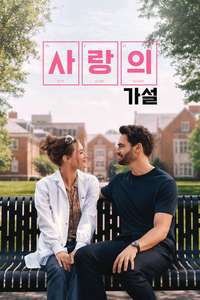 The Love Hypothesis - Posters