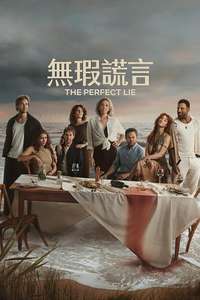 The Perfect Lie - Posters
