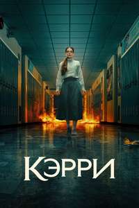Carrie - Posters