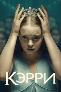 Carrie - Posters