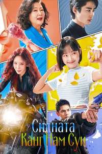Strong Girl Nam-soon - Posters