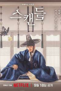 The Scandal - Posters