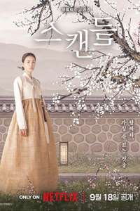 The Scandal - Posters