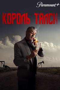 Tulsa King - Posters