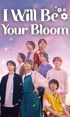 I Will Be Your Bloom