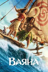 Moana - Posters