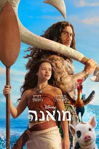 Moana - Posters