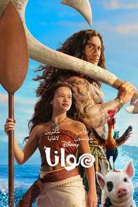 Moana - Posters