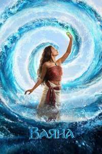 Moana - Posters