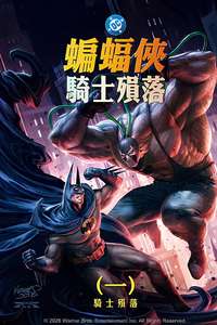 Batman: Knightfall Part 1: Knightfall - Posters