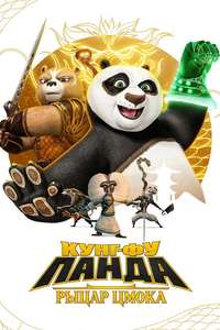 Kung Fu Panda: The Dragon Knight - Posters