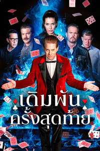 The Highest Stakes - Posters