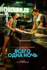 One Night Only - Posters