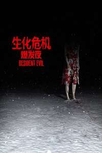 Resident Evil - Posters